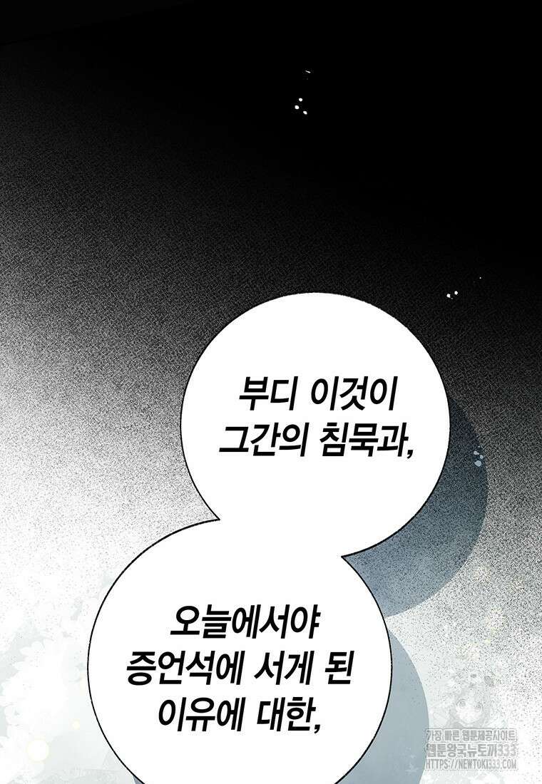 약탈 마드모아젤 99화 115