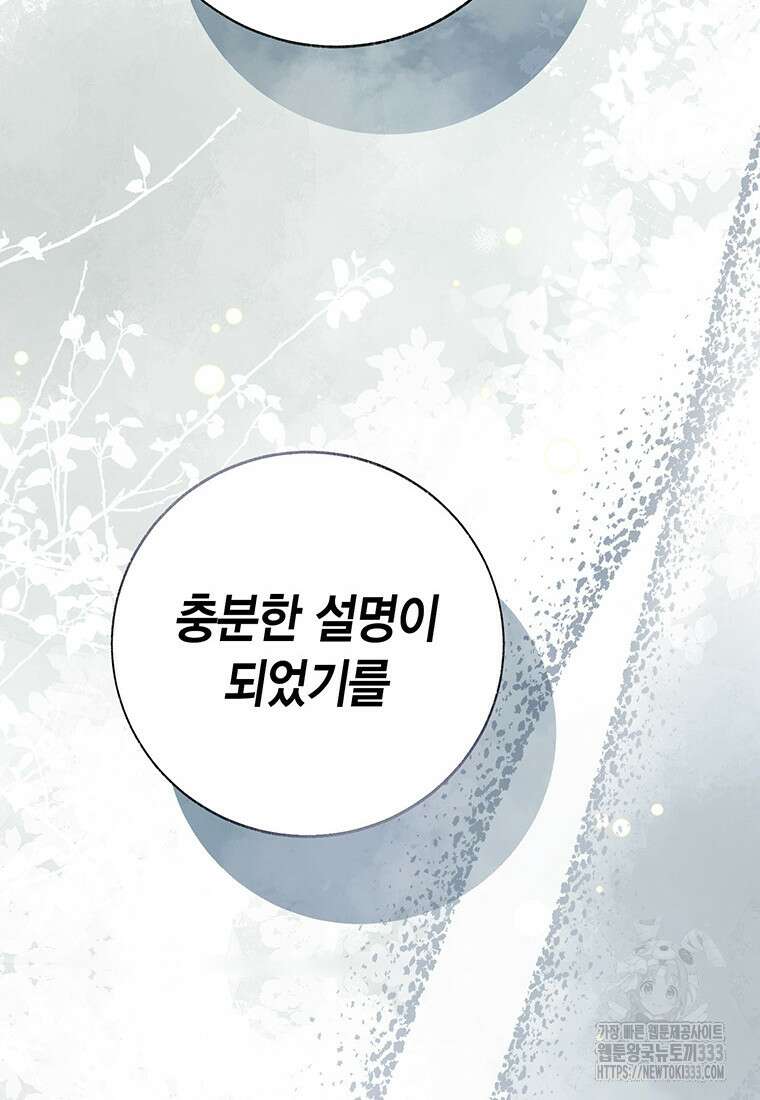 약탈 마드모아젤 99화 116