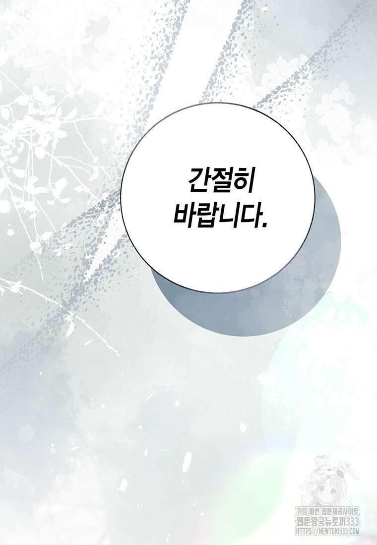 약탈 마드모아젤 99화 117
