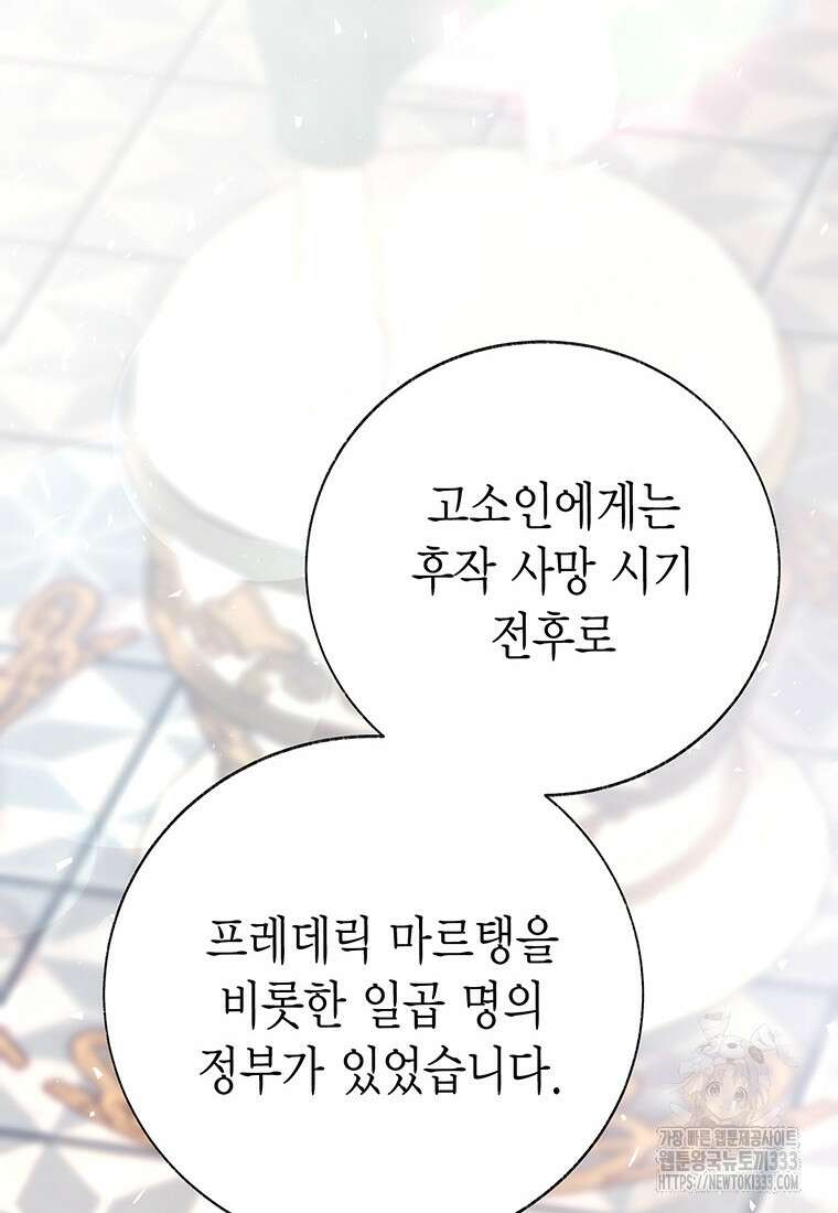 약탈 마드모아젤 99화 118