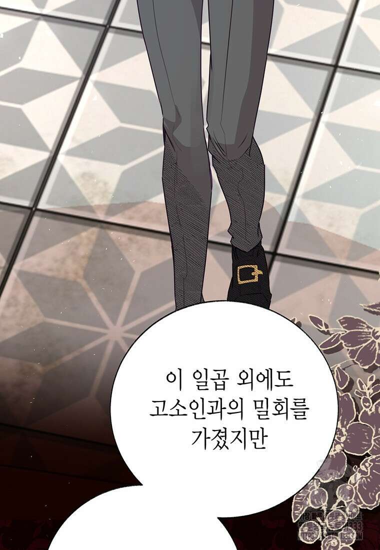 약탈 마드모아젤 99화 120