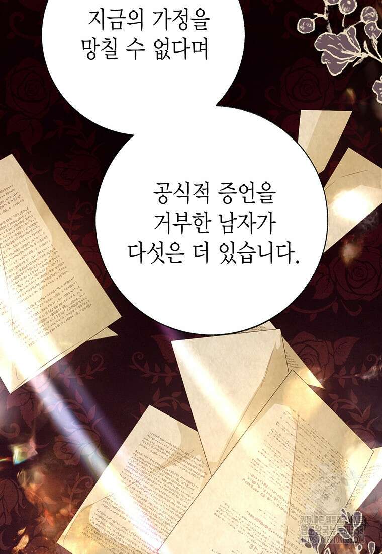 약탈 마드모아젤 99화 121