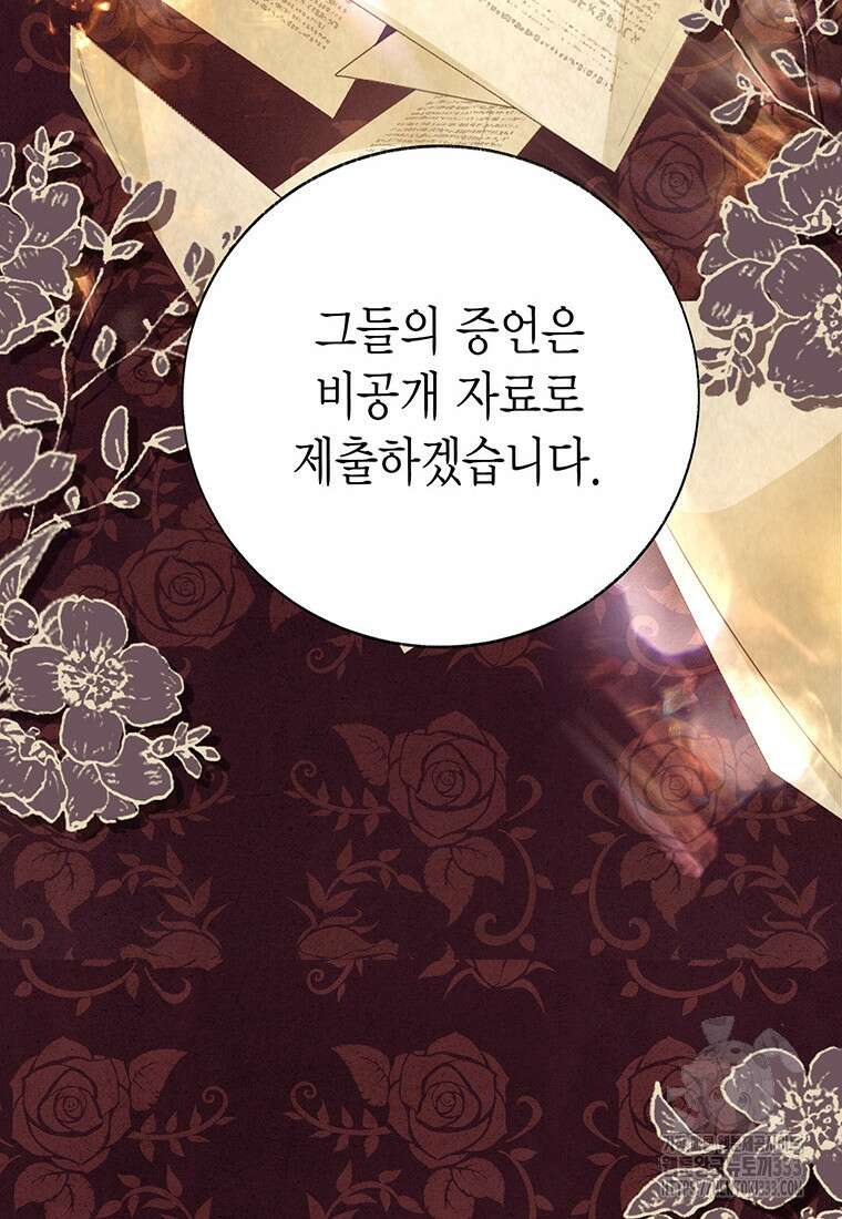 약탈 마드모아젤 99화 122