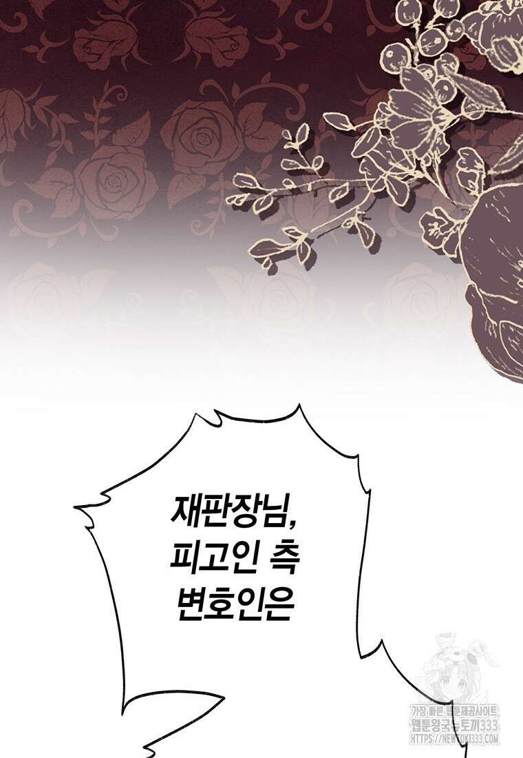 약탈 마드모아젤 99화 123