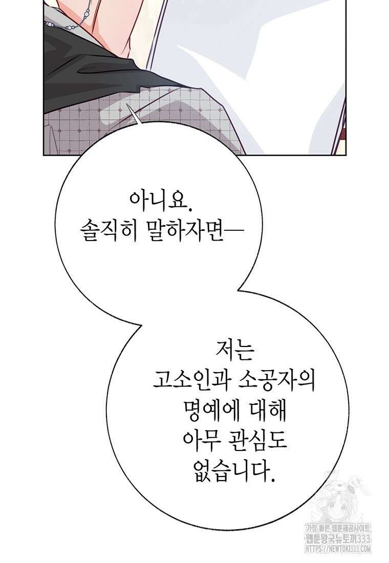 약탈 마드모아젤 99화 125