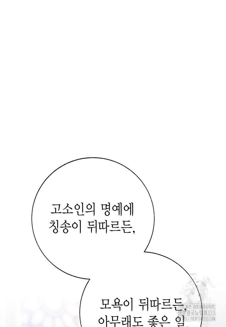 약탈 마드모아젤 99화 126