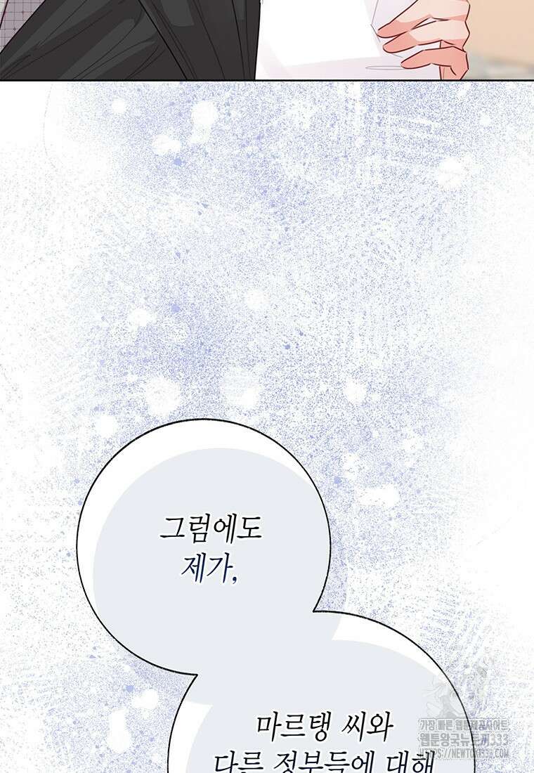 약탈 마드모아젤 99화 128