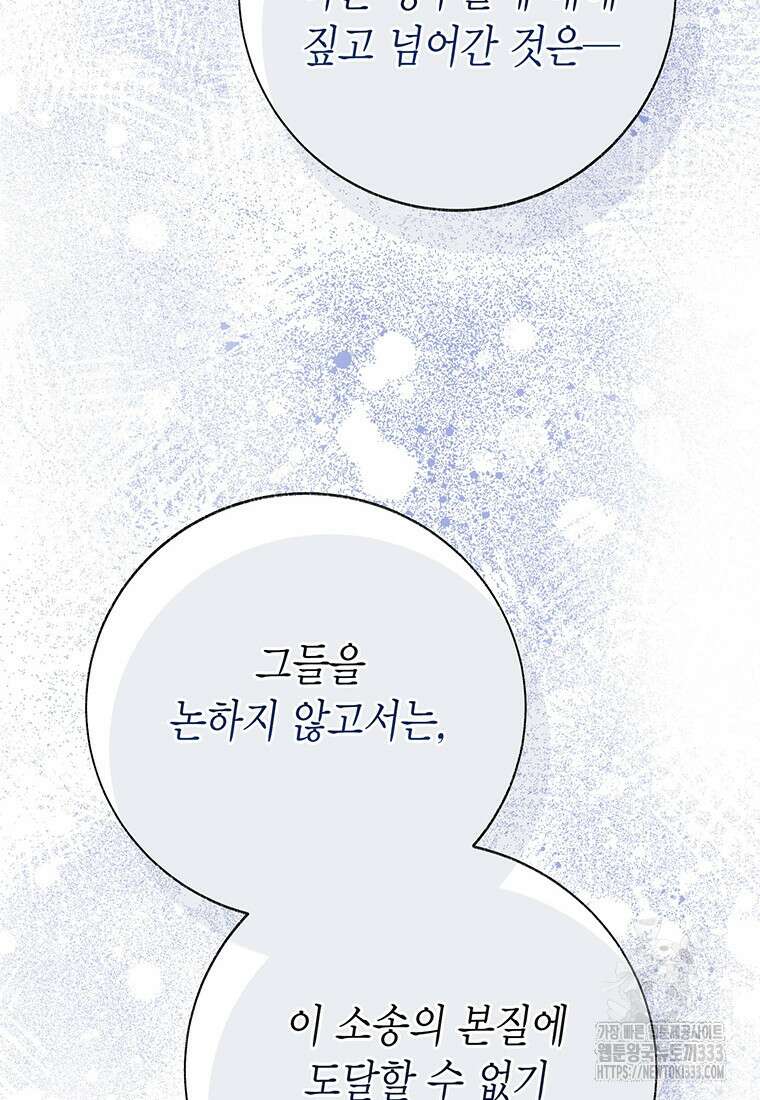 약탈 마드모아젤 99화 129