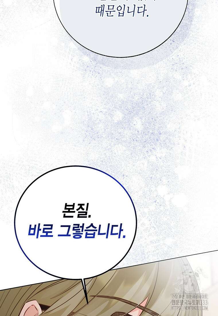 약탈 마드모아젤 99화 130