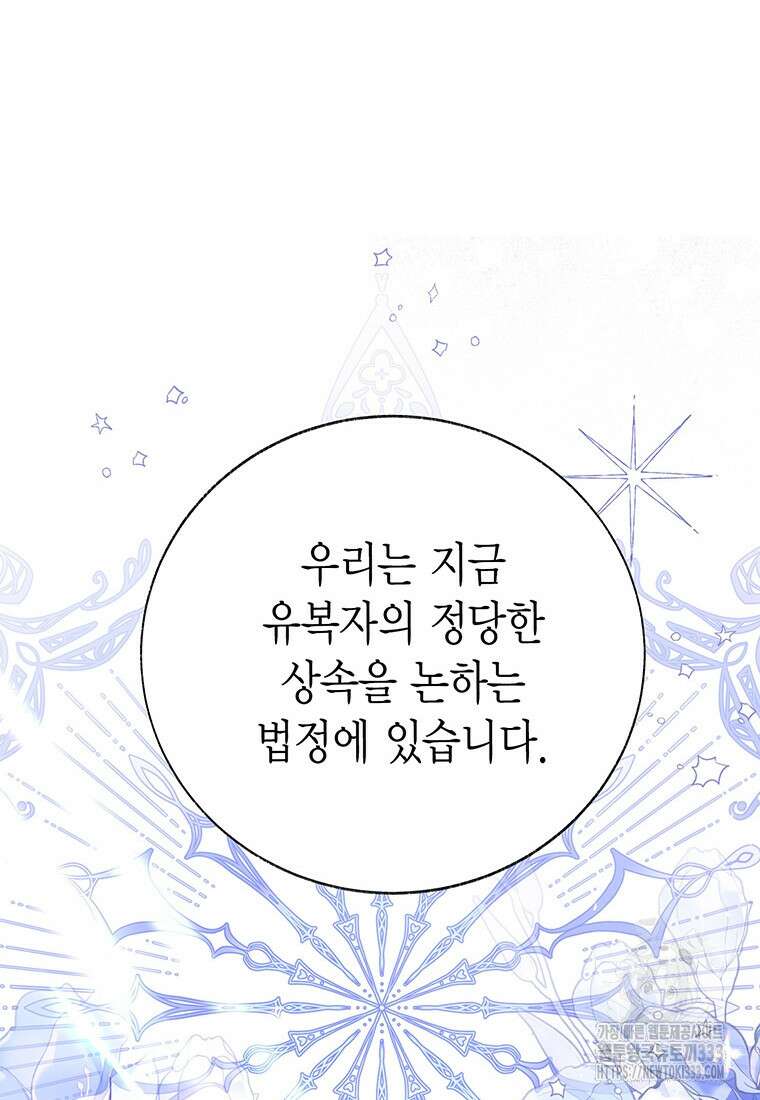 약탈 마드모아젤 99화 132