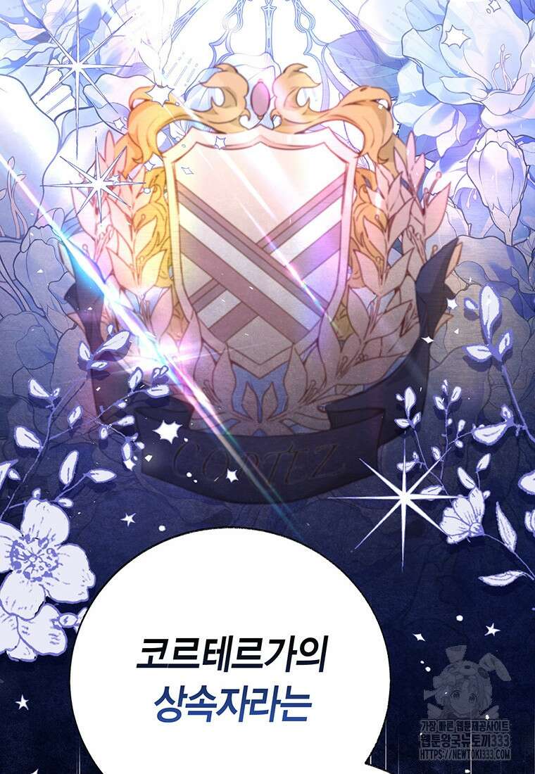 약탈 마드모아젤 99화 133