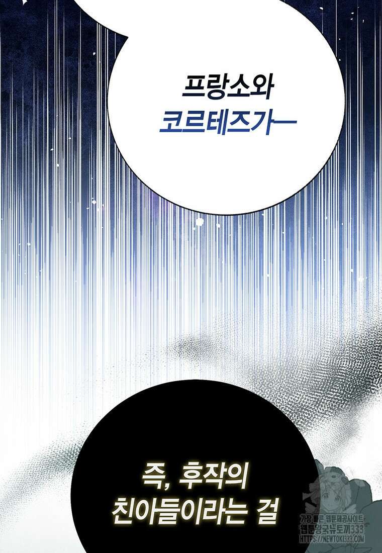 약탈 마드모아젤 99화 134