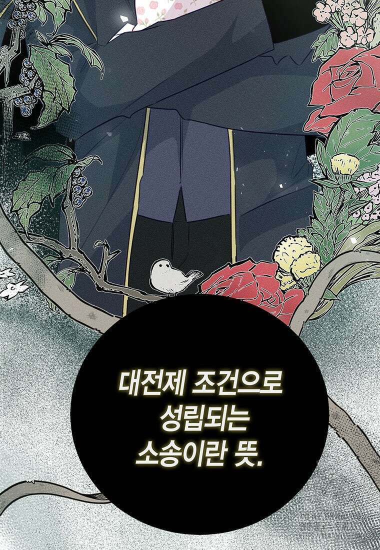 약탈 마드모아젤 99화 136