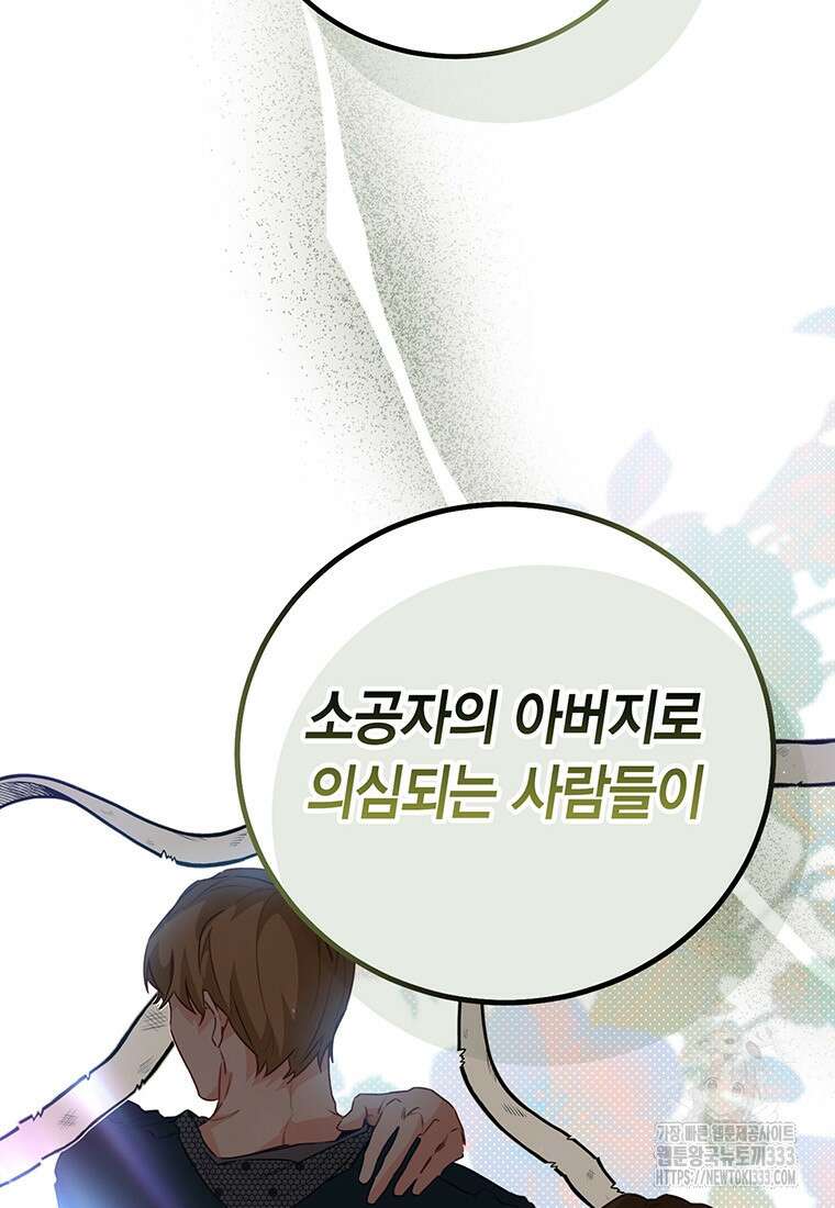 약탈 마드모아젤 99화 138