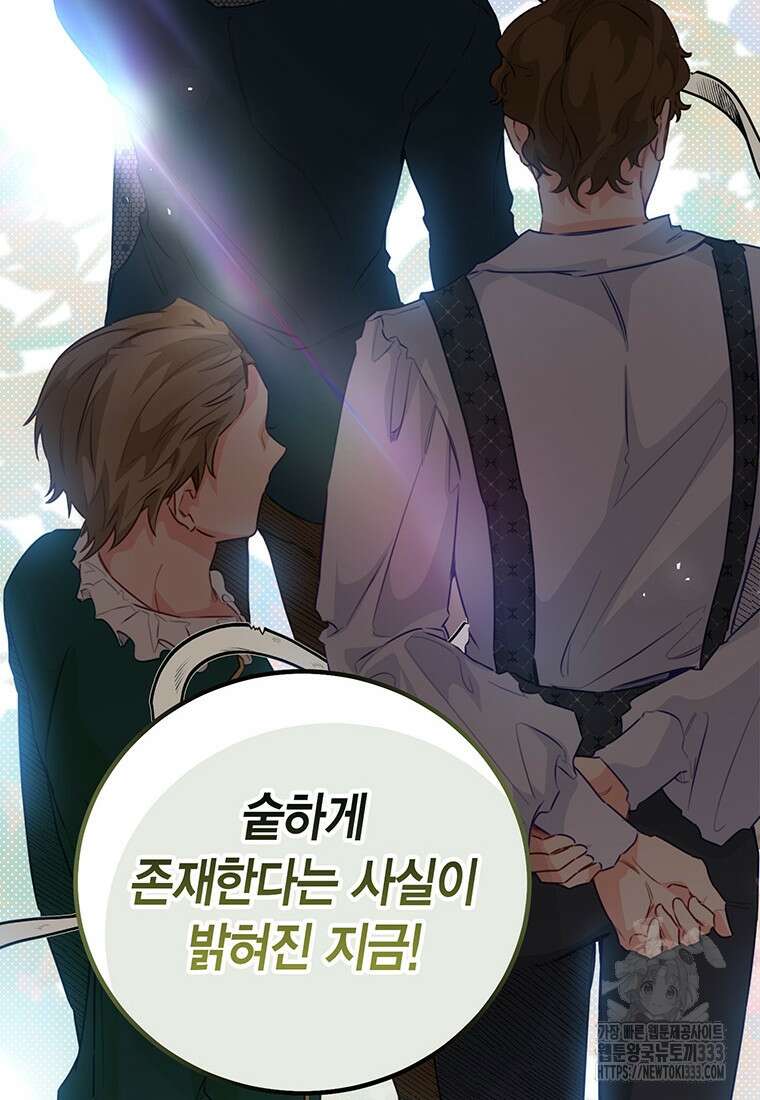 약탈 마드모아젤 99화 139