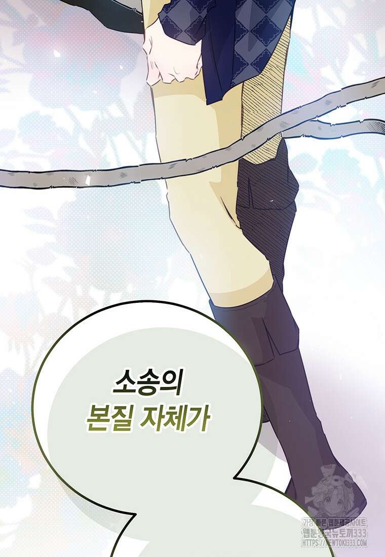 약탈 마드모아젤 99화 141