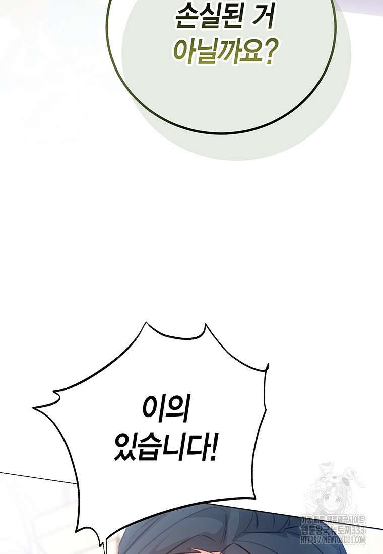 약탈 마드모아젤 99화 142