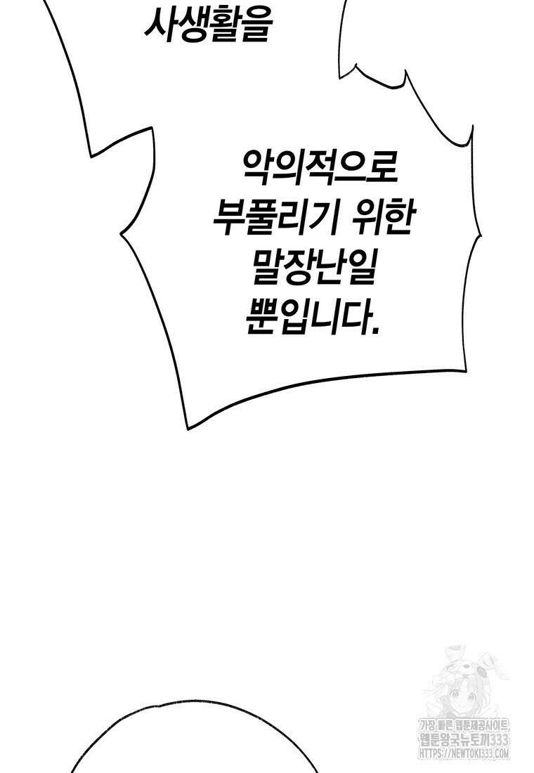 약탈 마드모아젤 99화 144