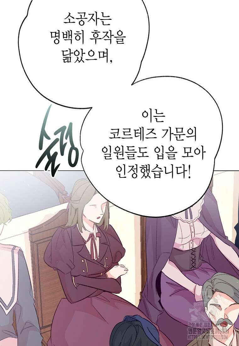 약탈 마드모아젤 99화 145