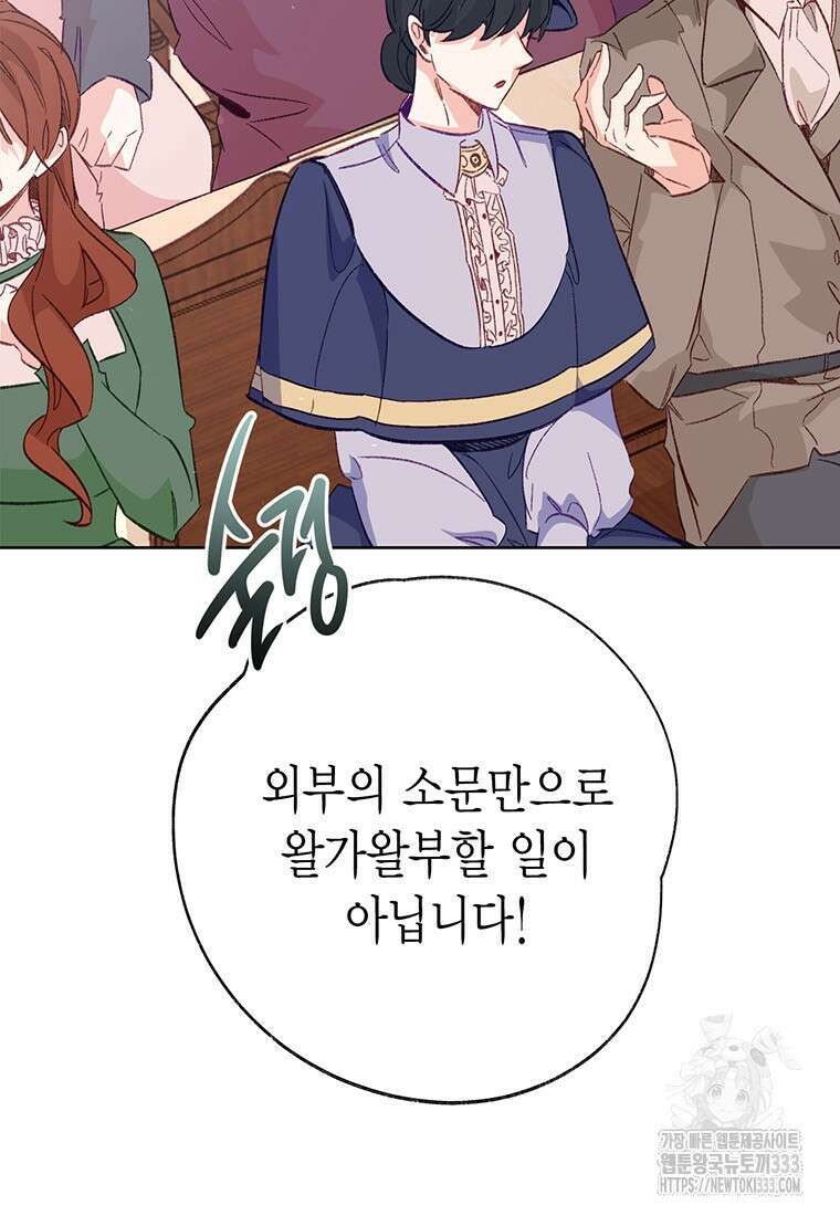 약탈 마드모아젤 99화 146