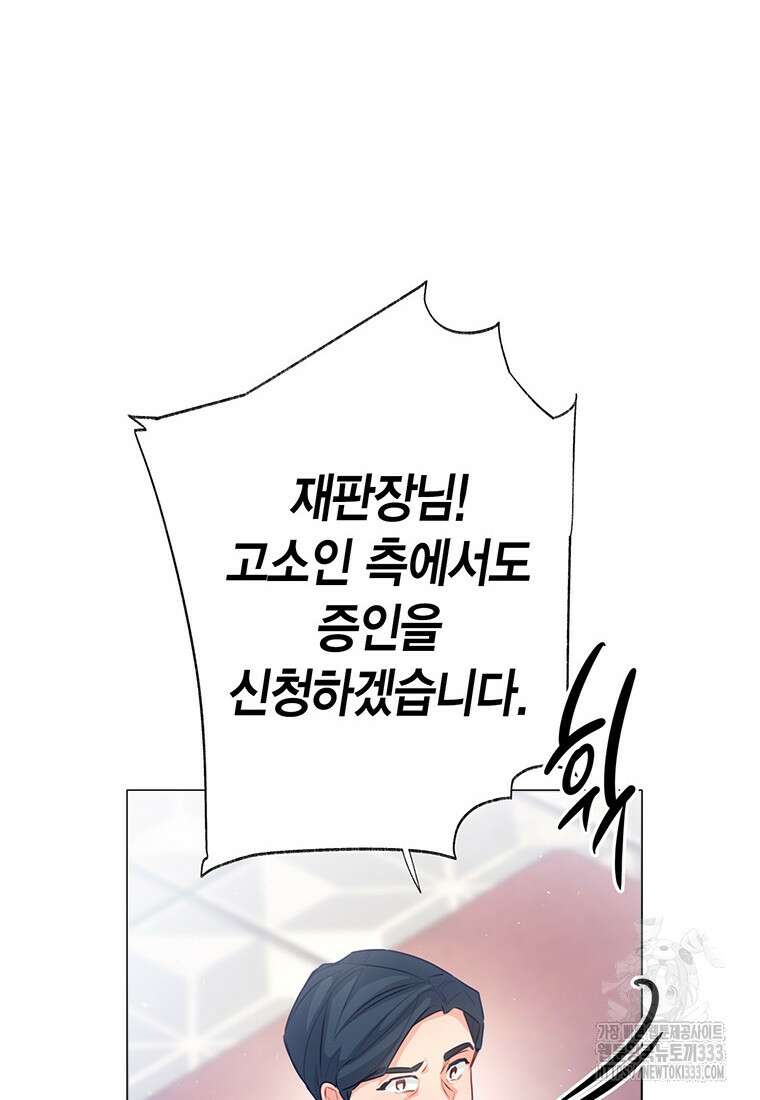 약탈 마드모아젤 99화 147