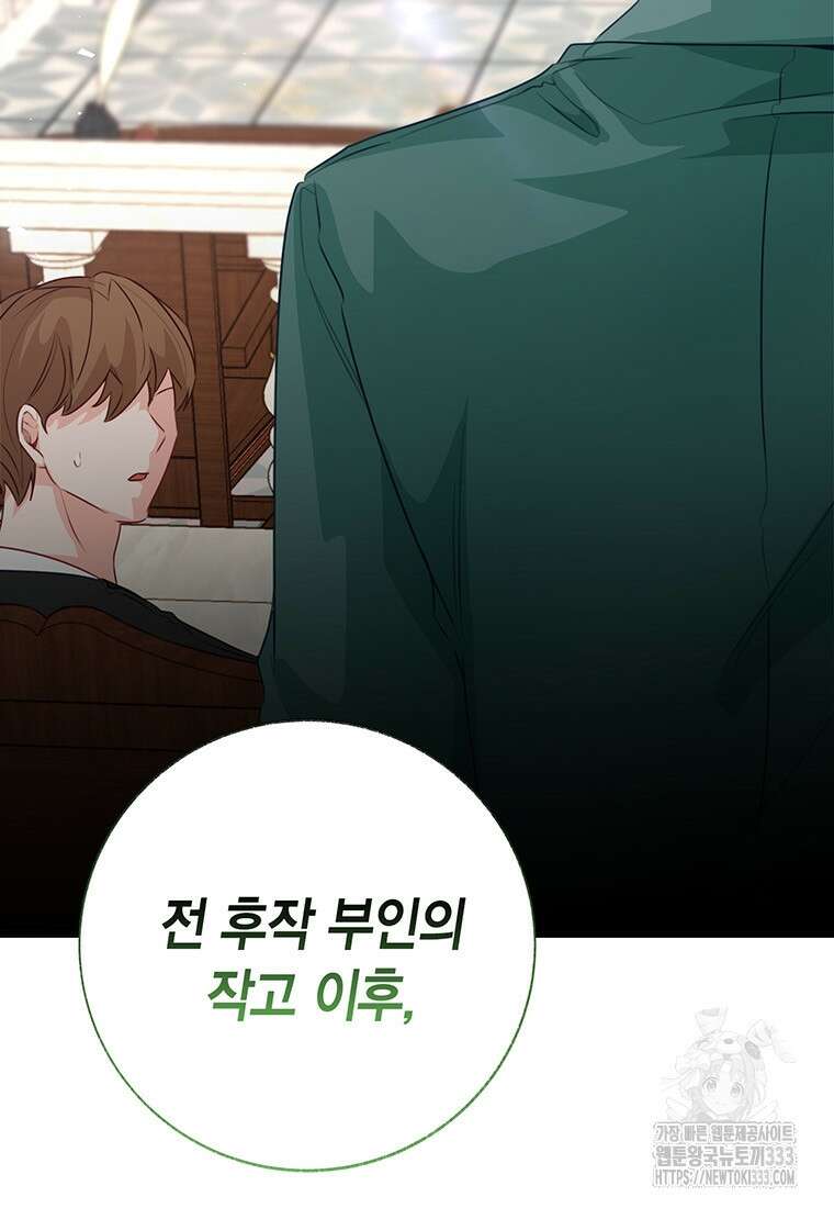 약탈 마드모아젤 99화 150