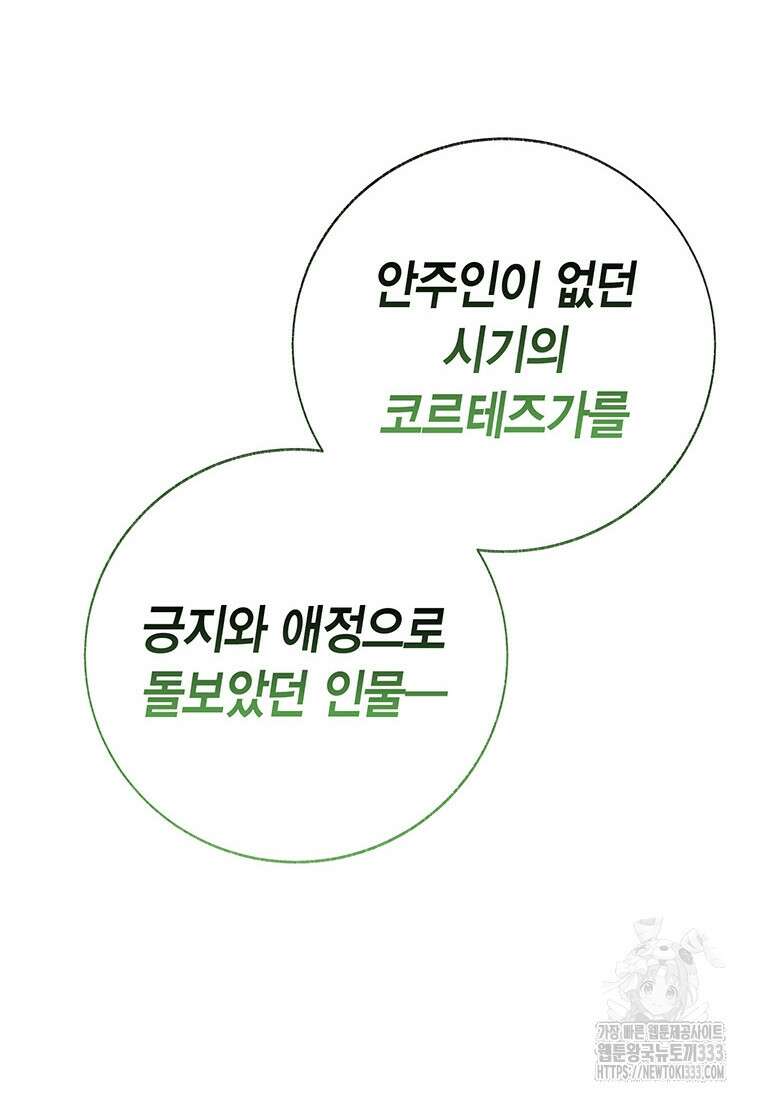약탈 마드모아젤 99화 151