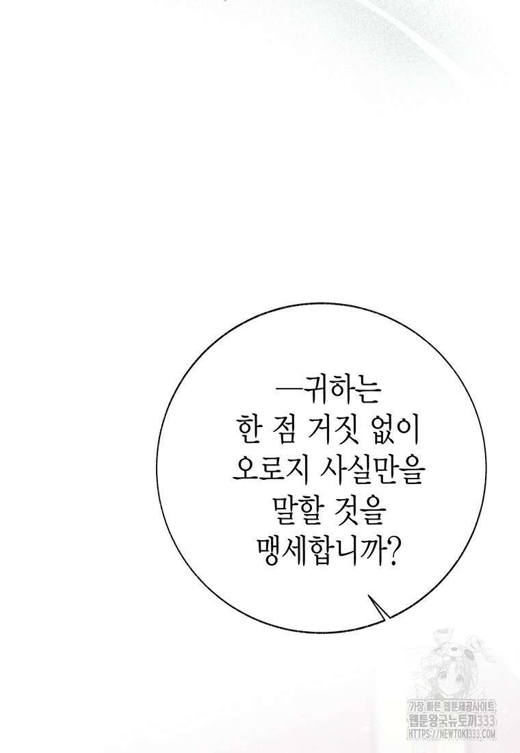약탈 마드모아젤 99화 155