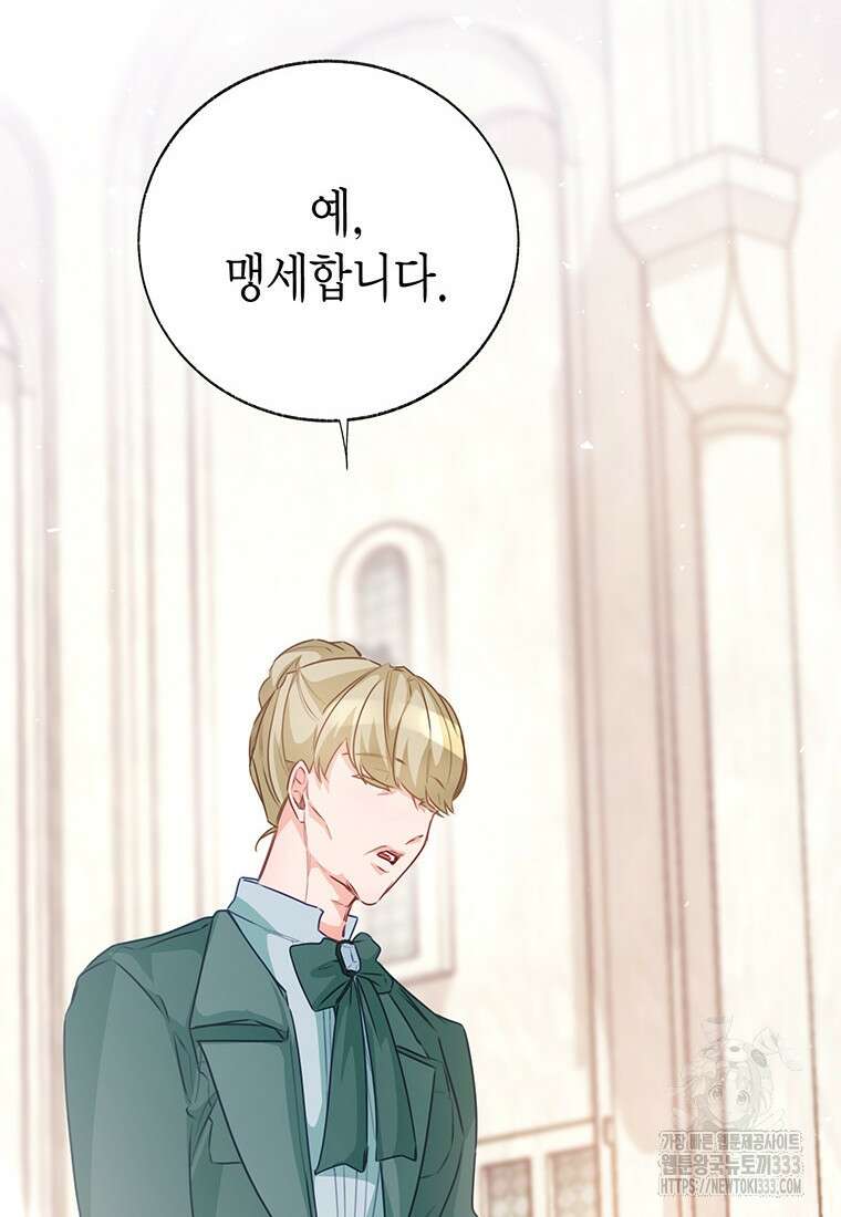 약탈 마드모아젤 99화 156