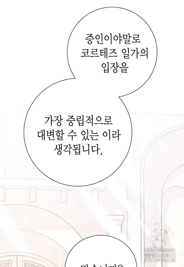 약탈 마드모아젤 99화 158