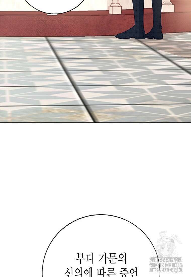 약탈 마드모아젤 99화 160