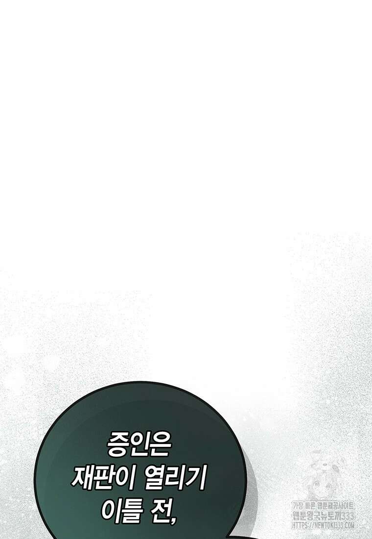 약탈 마드모아젤 99화 162