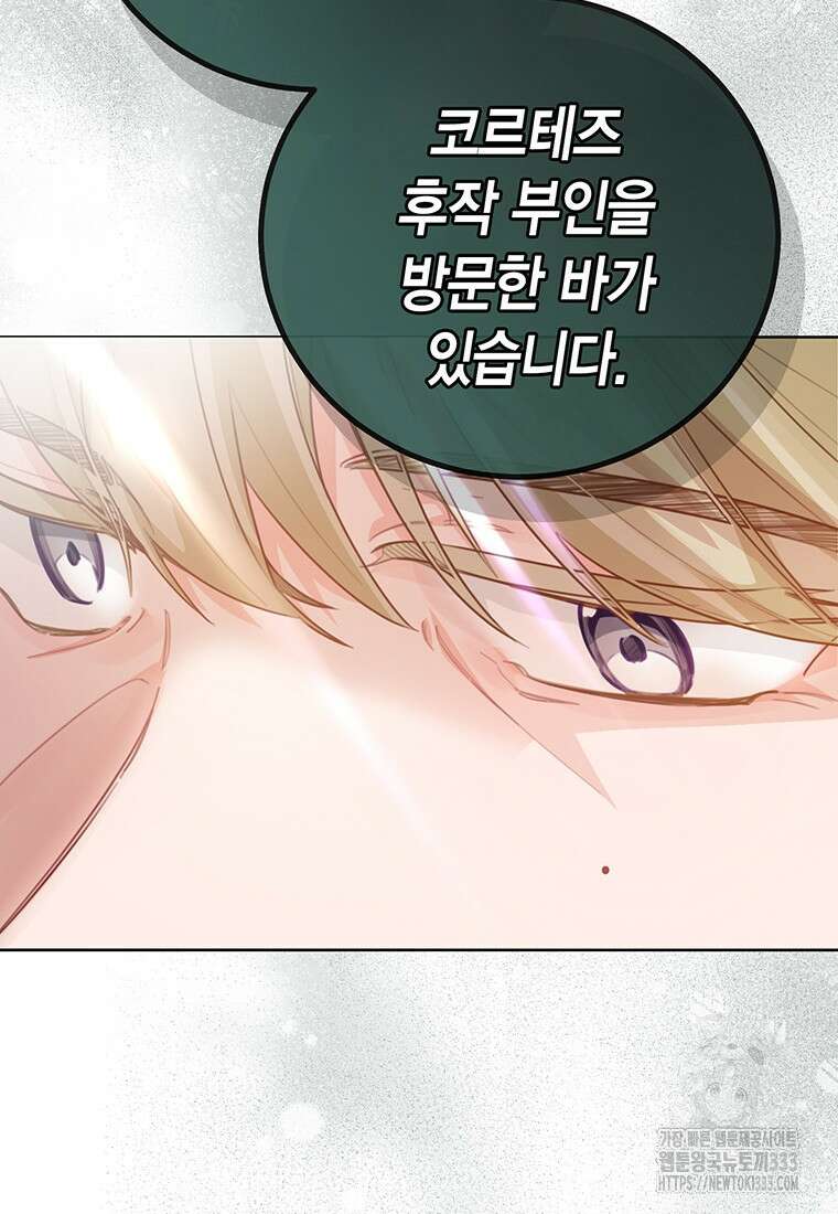 약탈 마드모아젤 99화 163
