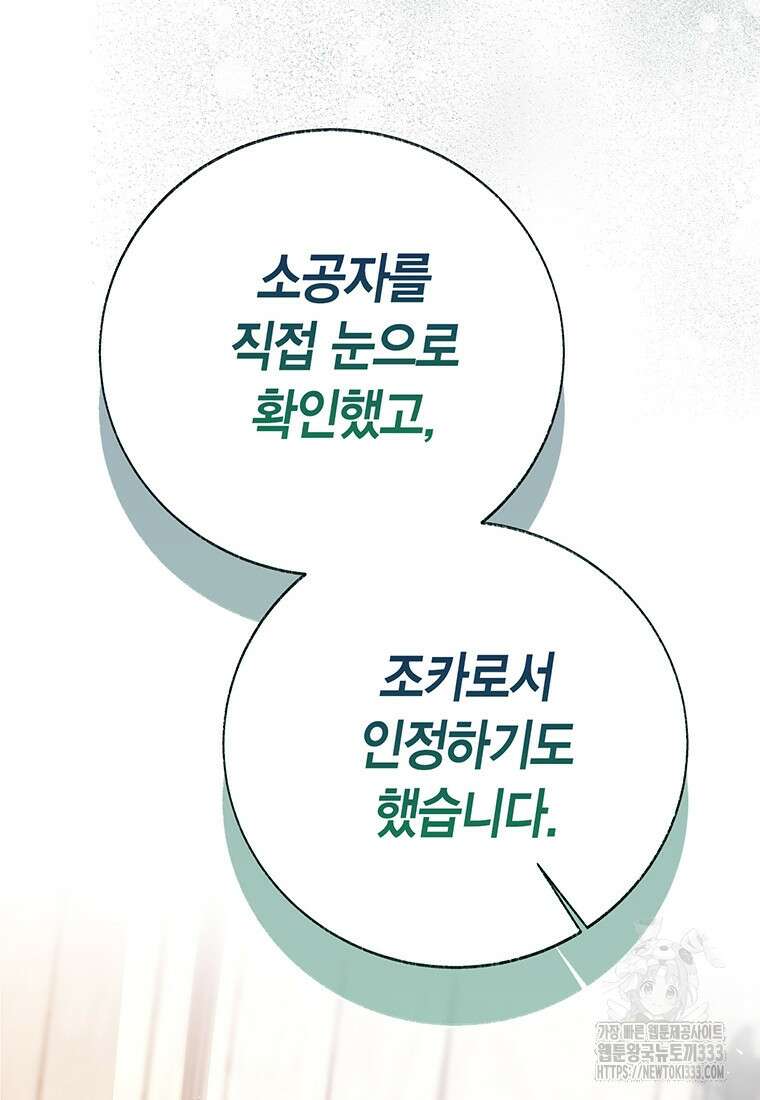 약탈 마드모아젤 99화 164