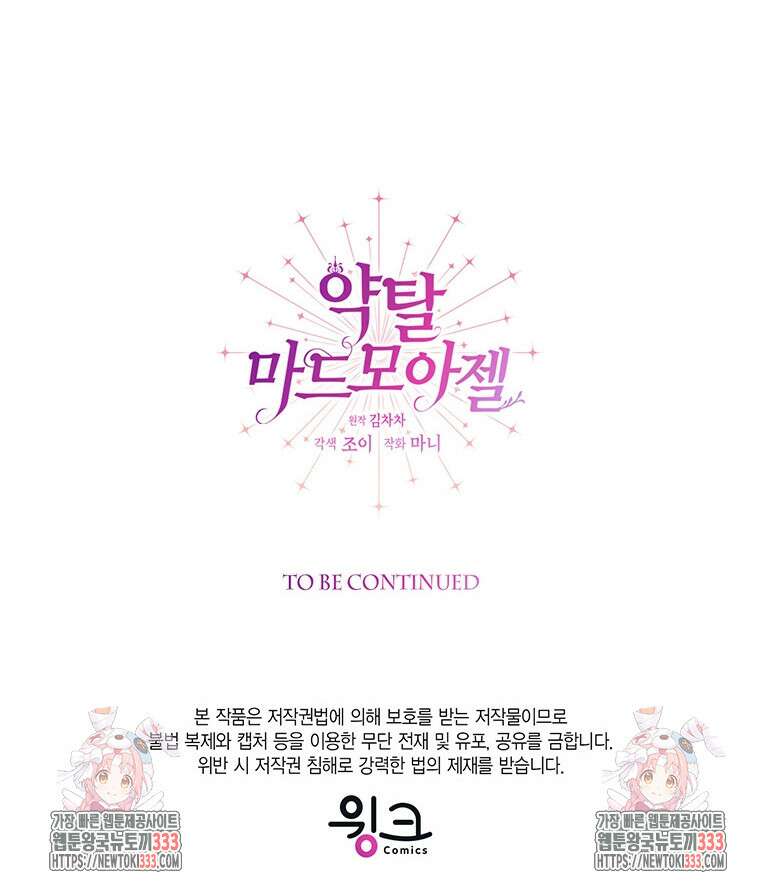약탈 마드모아젤 99화 171