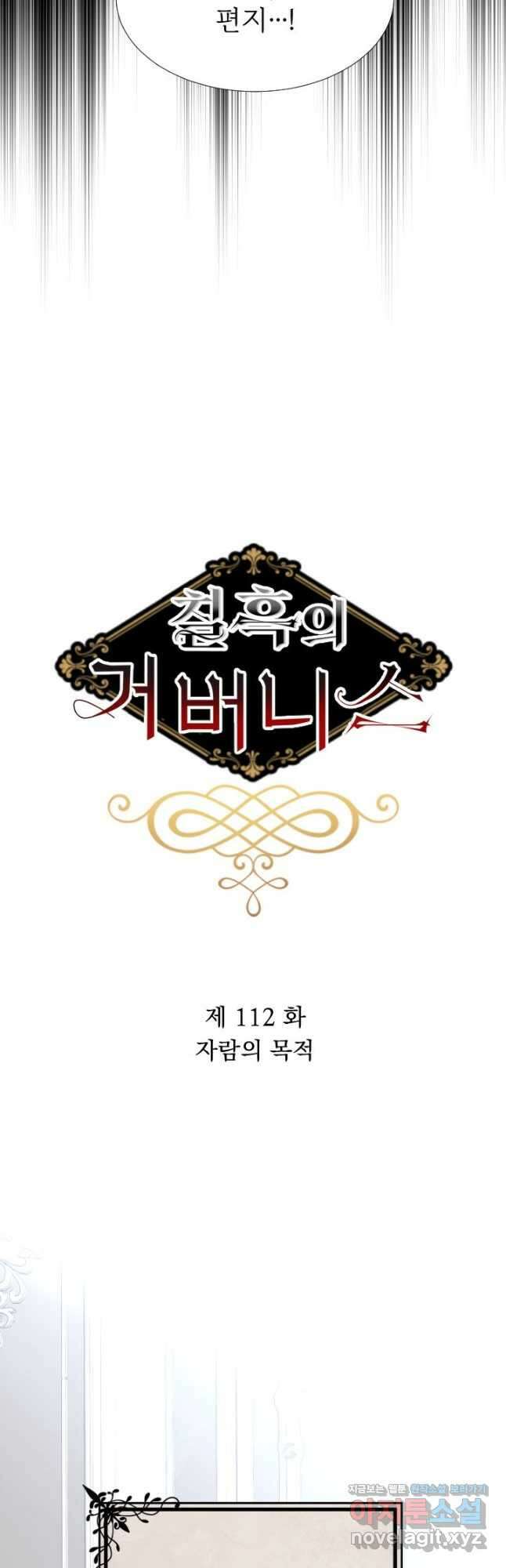 칠흑의 거버니스 제112화 자람의 목적 4