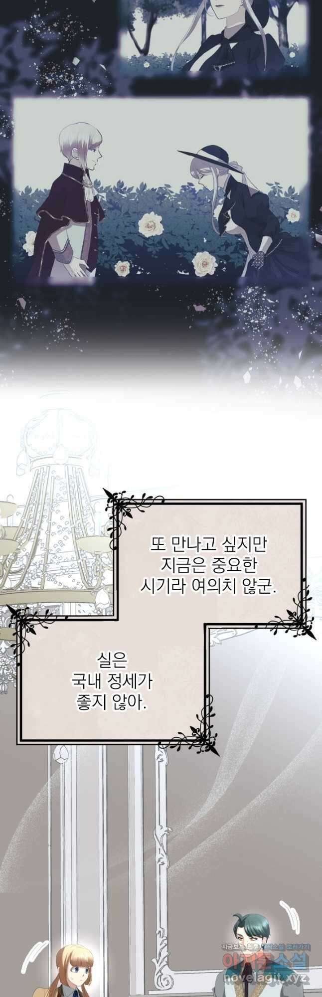 칠흑의 거버니스 제112화 자람의 목적 6