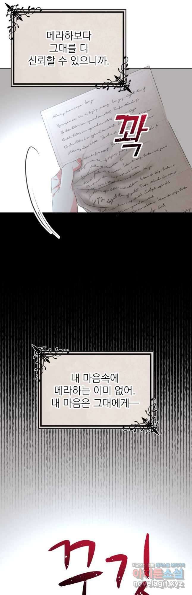 칠흑의 거버니스 제112화 자람의 목적 10