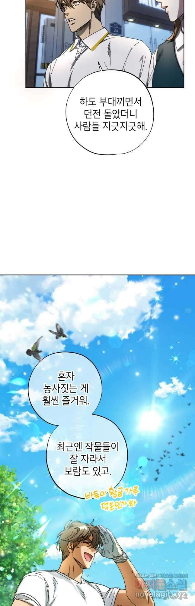 던전 안의 살림꾼 34화 3