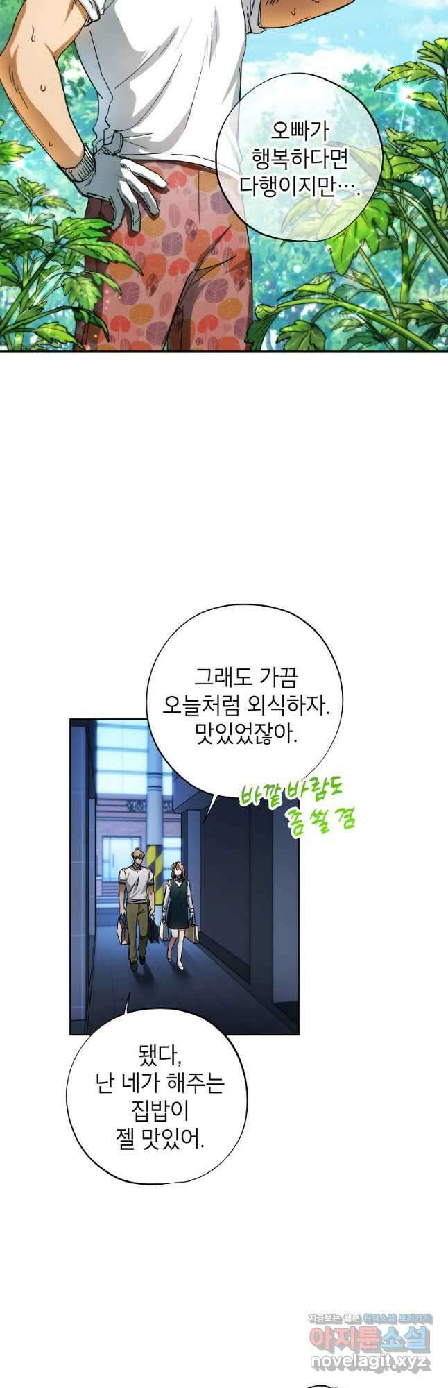 던전 안의 살림꾼 34화 4
