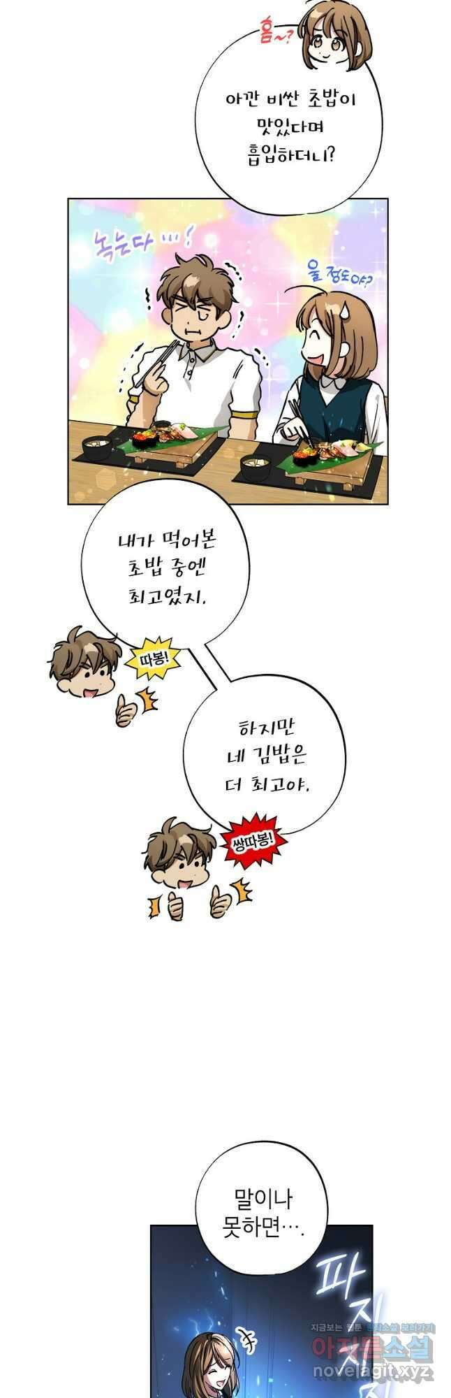 던전 안의 살림꾼 34화 5