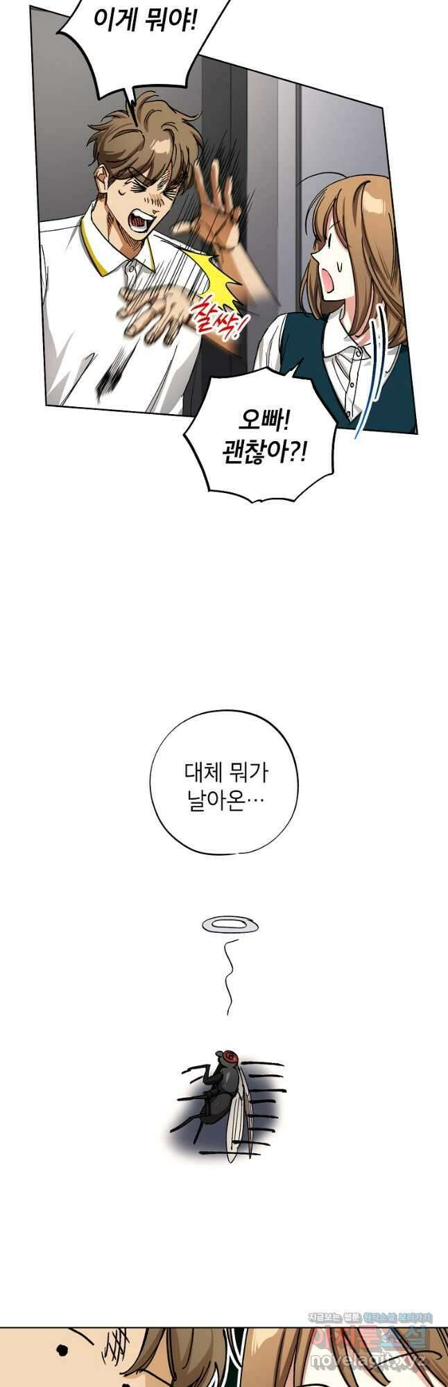 던전 안의 살림꾼 34화 9