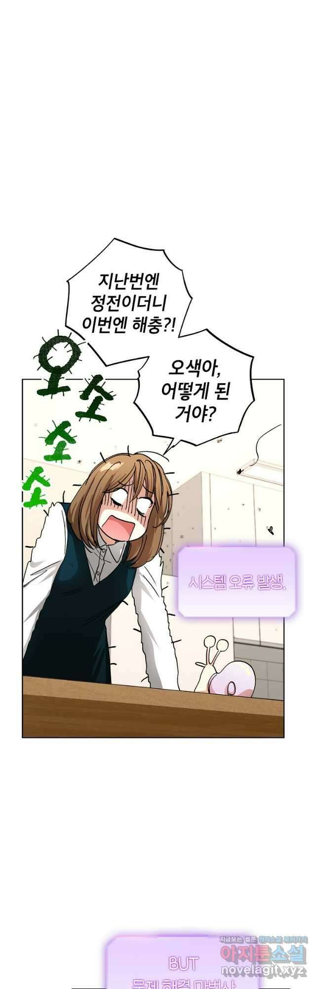 던전 안의 살림꾼 34화 14