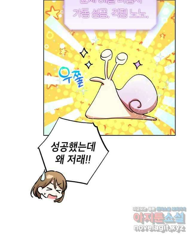 던전 안의 살림꾼 34화 15