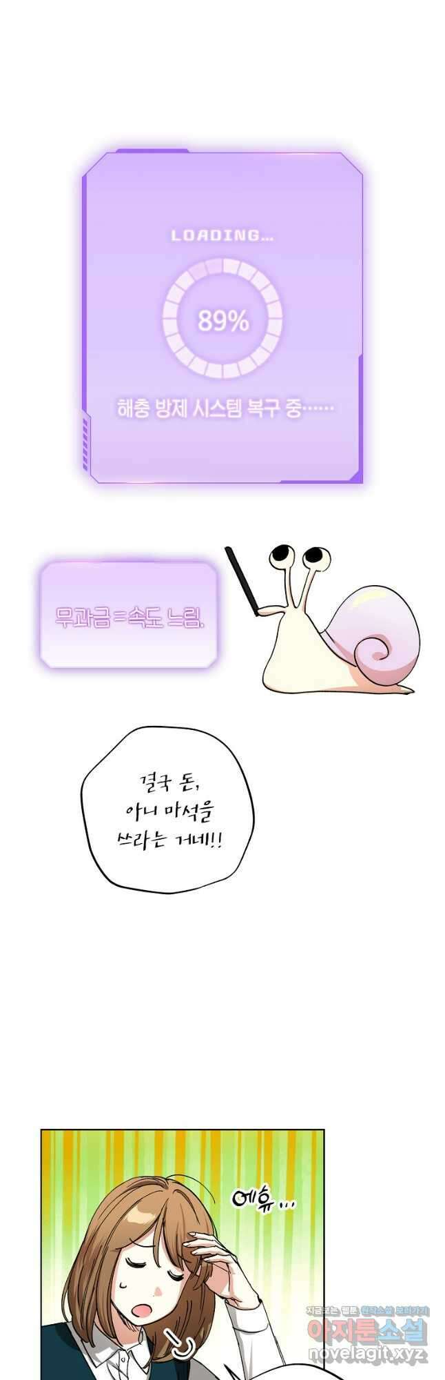 던전 안의 살림꾼 34화 16
