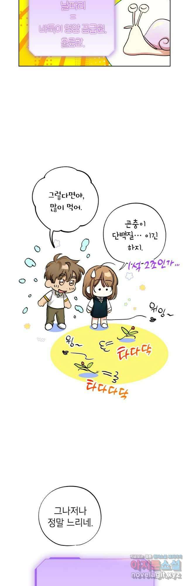 던전 안의 살림꾼 34화 20