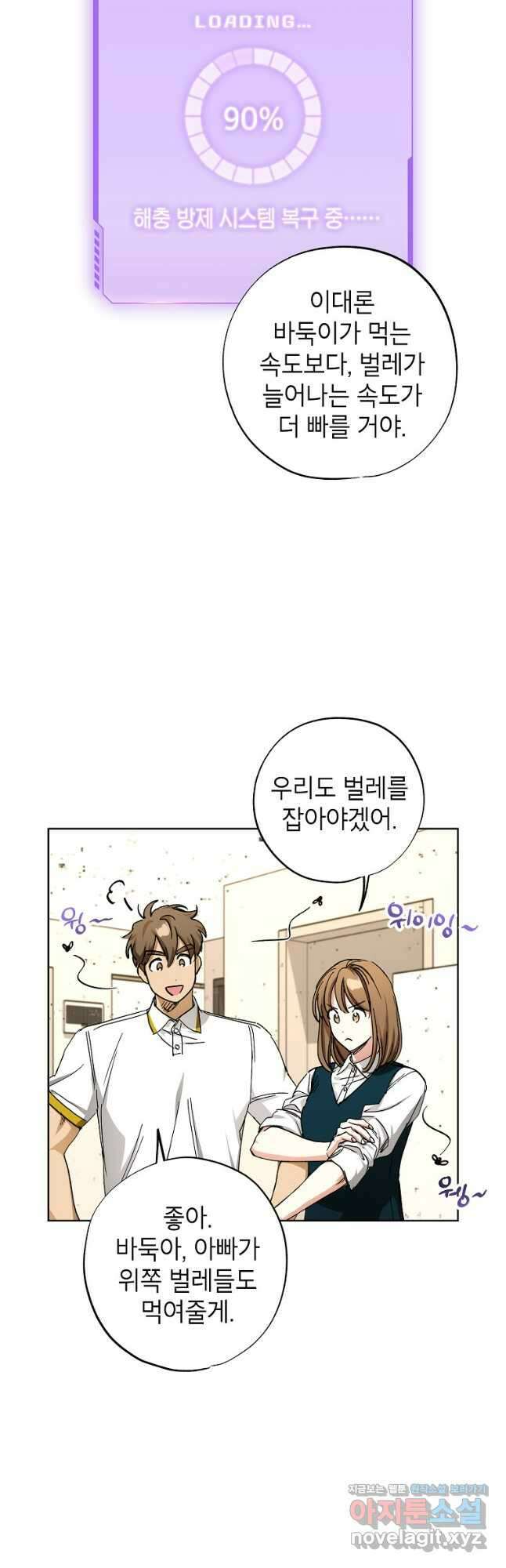 던전 안의 살림꾼 34화 21