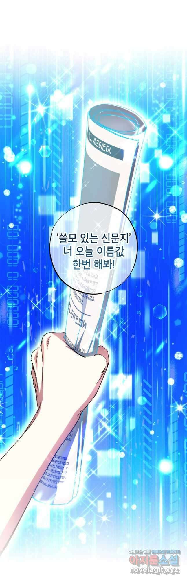 던전 안의 살림꾼 34화 23