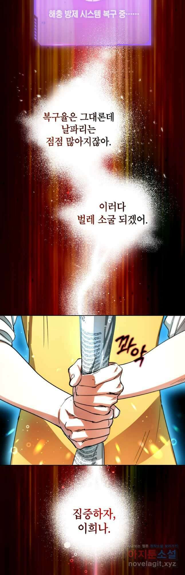 던전 안의 살림꾼 34화 29