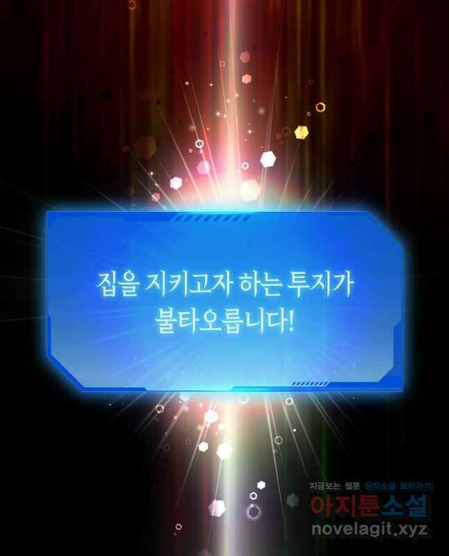 던전 안의 살림꾼 34화 30